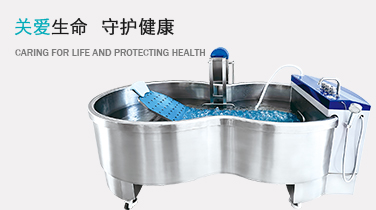 医用浸浴治疗机（蝶形）