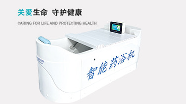 智能药浴机